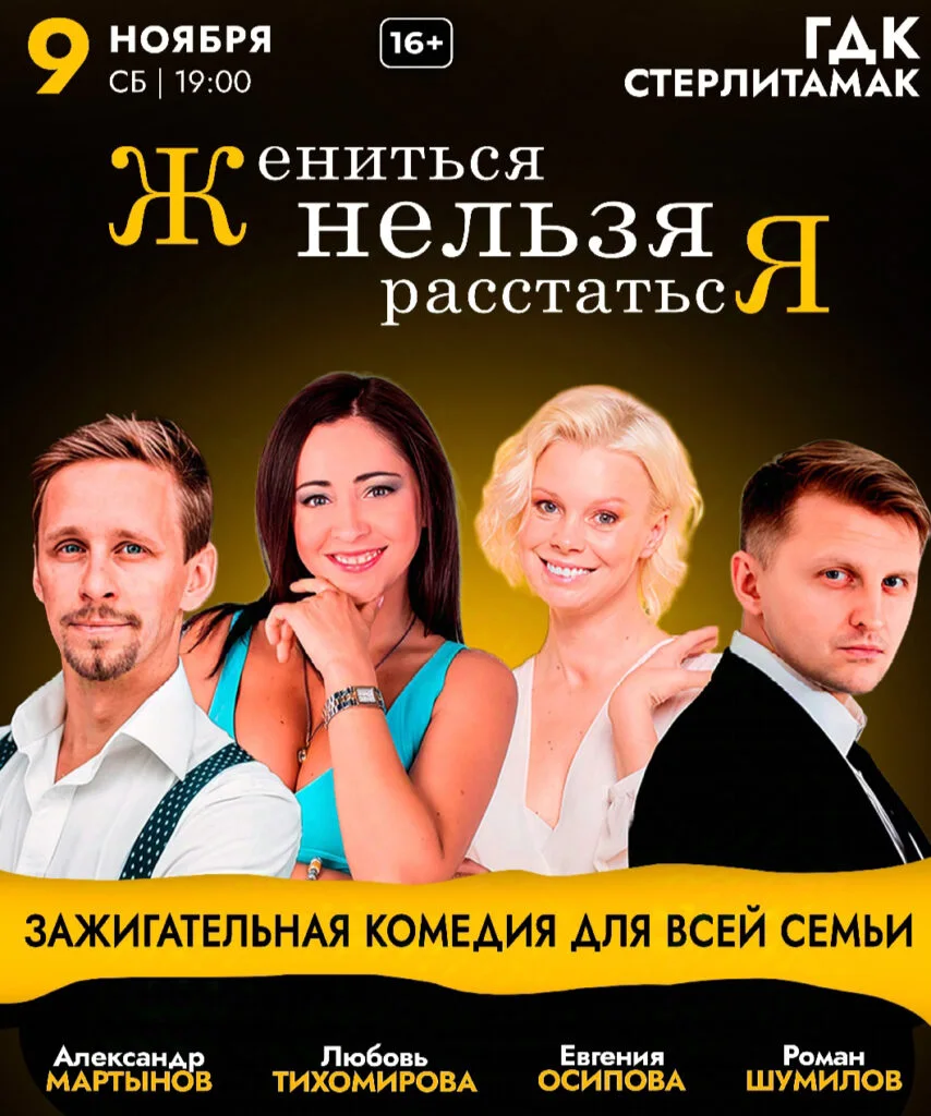 Жениться нельзя расстаться