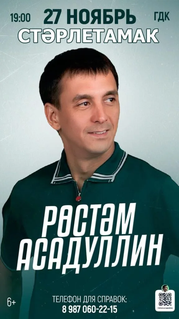 Рустам Асадуллин