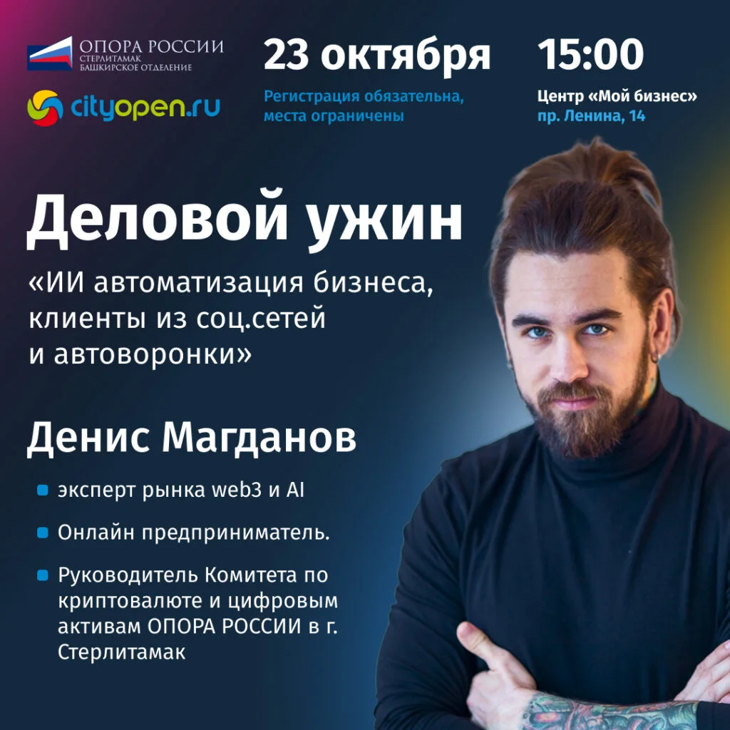 Деловой ужин