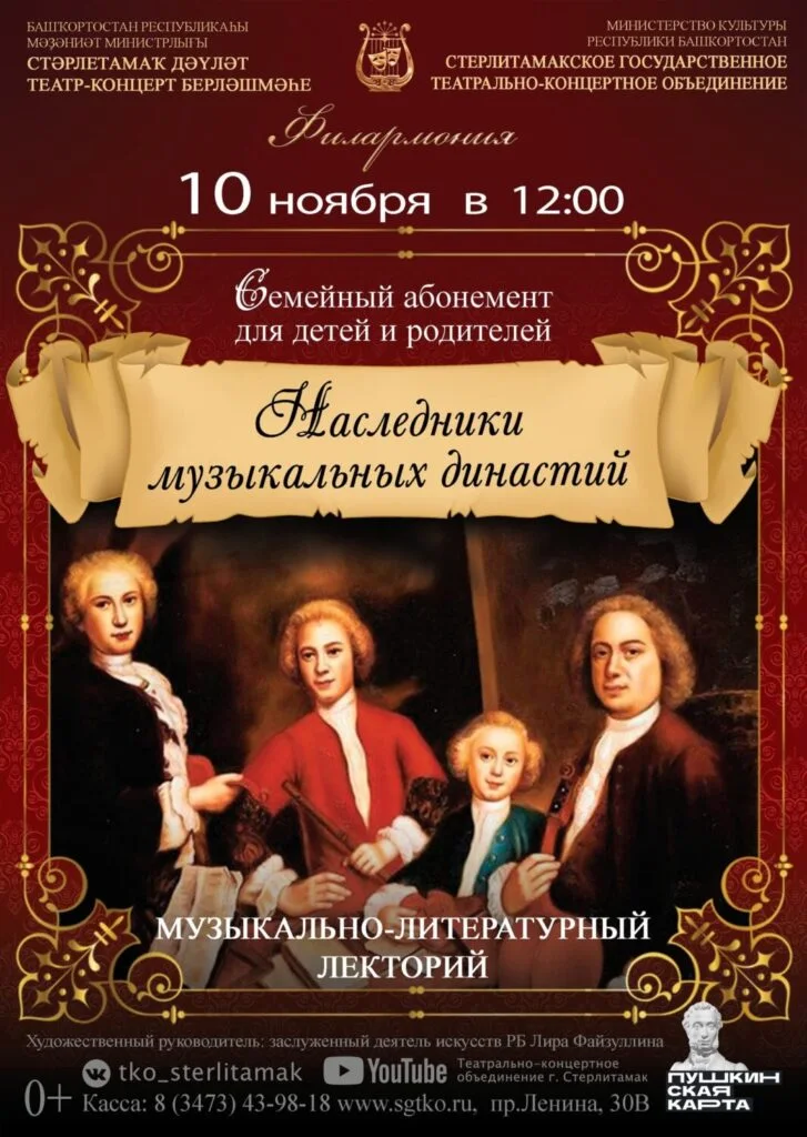 Наследники музыкальных династий в СГКТО
