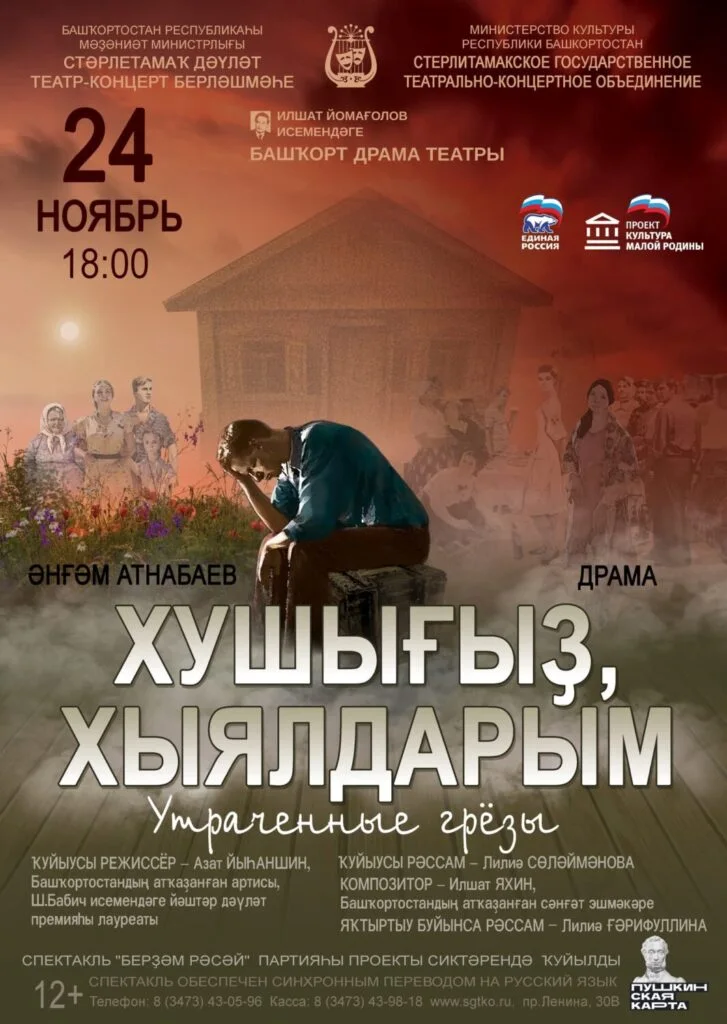 Утраченные грезы (12+)