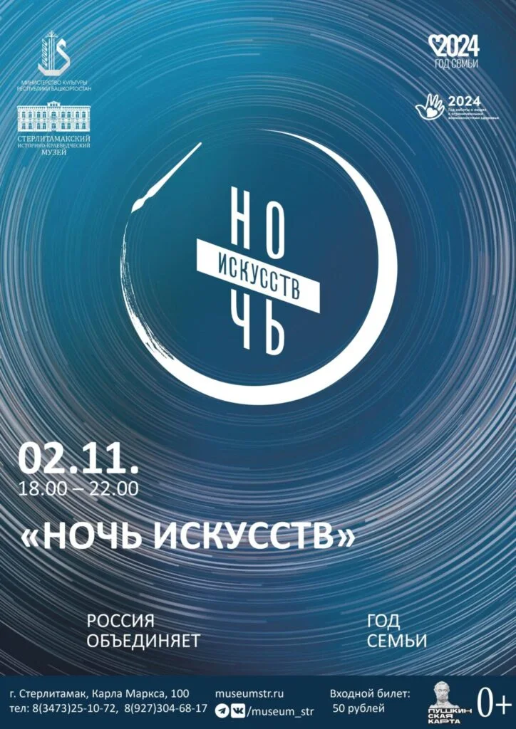 Ночь искусств
