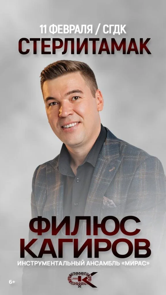Филюс Кагиров