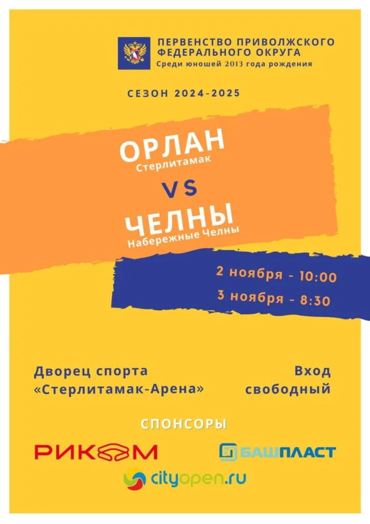 ХК «Орлан» из Стерлитамака сыграет с гостями из Челнов на домашнем льду