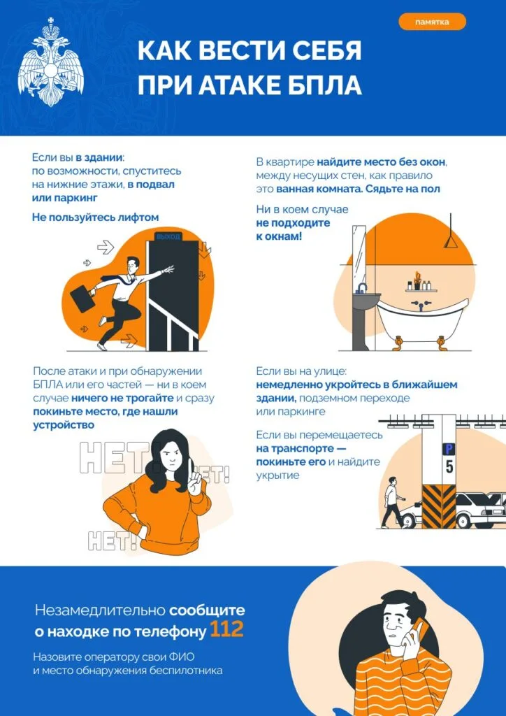 В МЧС Башкирии рассказали, как правильно вести себя при атаке БПЛА