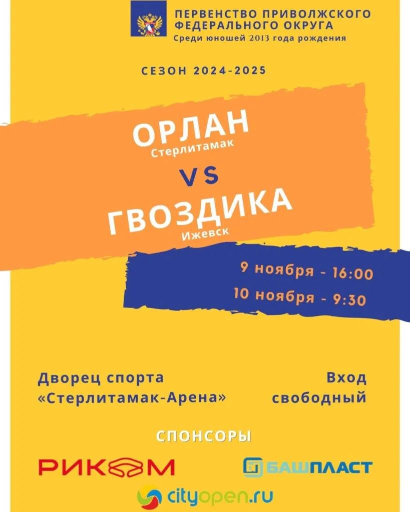 ХК «Орлан» (Стерлитамак) vs ХК «Гвоздика» (Ижевск)