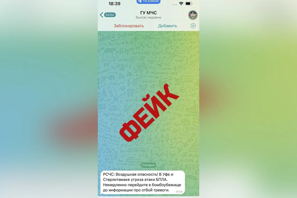МЧС Башкирии: рассылка о воздушной опасности в Стерлитамаке и Уфе — фейк