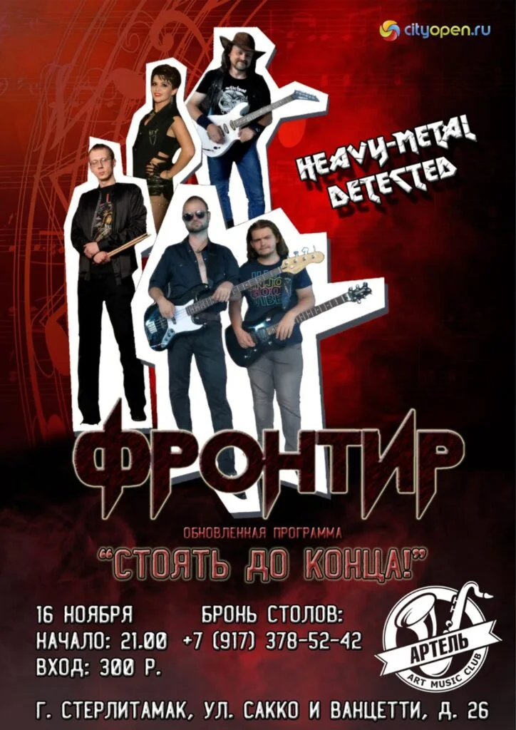 Группа Фронтир (г. Оренбург)