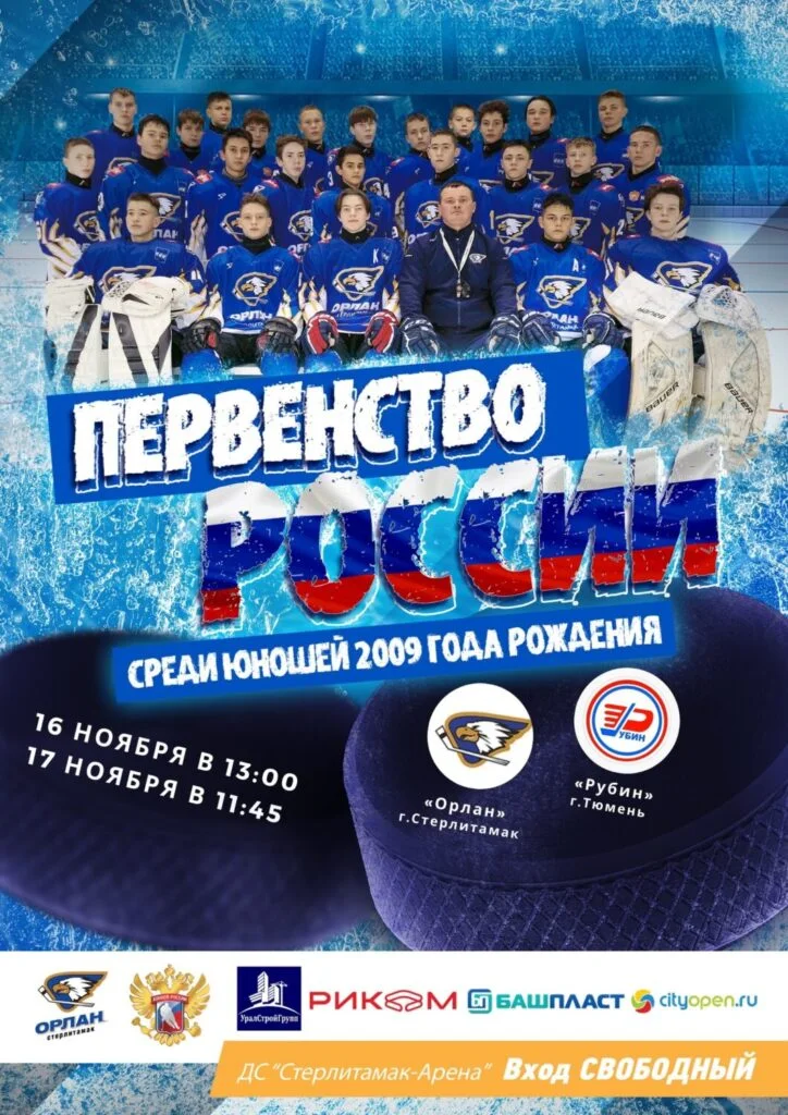ХК «Орлан» vs ХК «Рубин» (Тюмень)