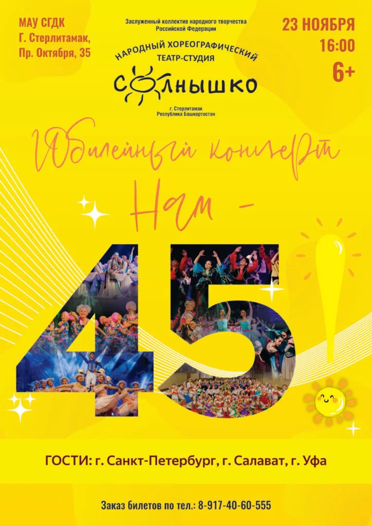 Нам — 45!