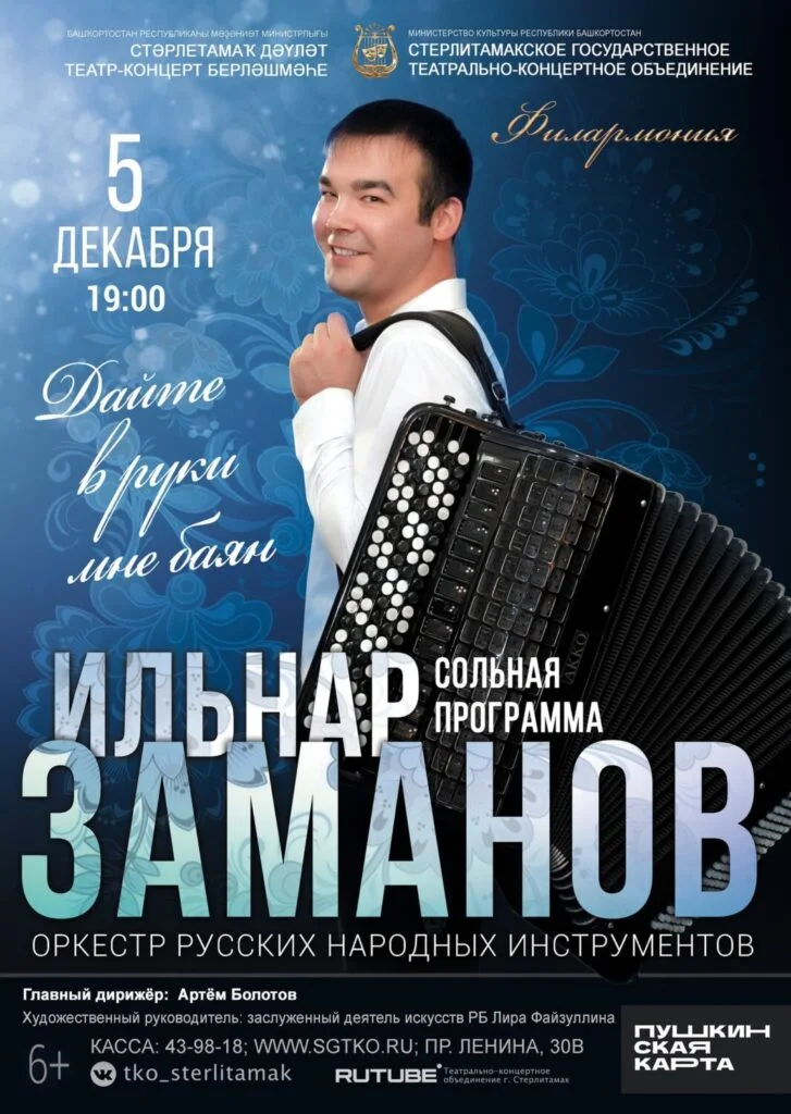 Дайте в руки мне баян (6+)