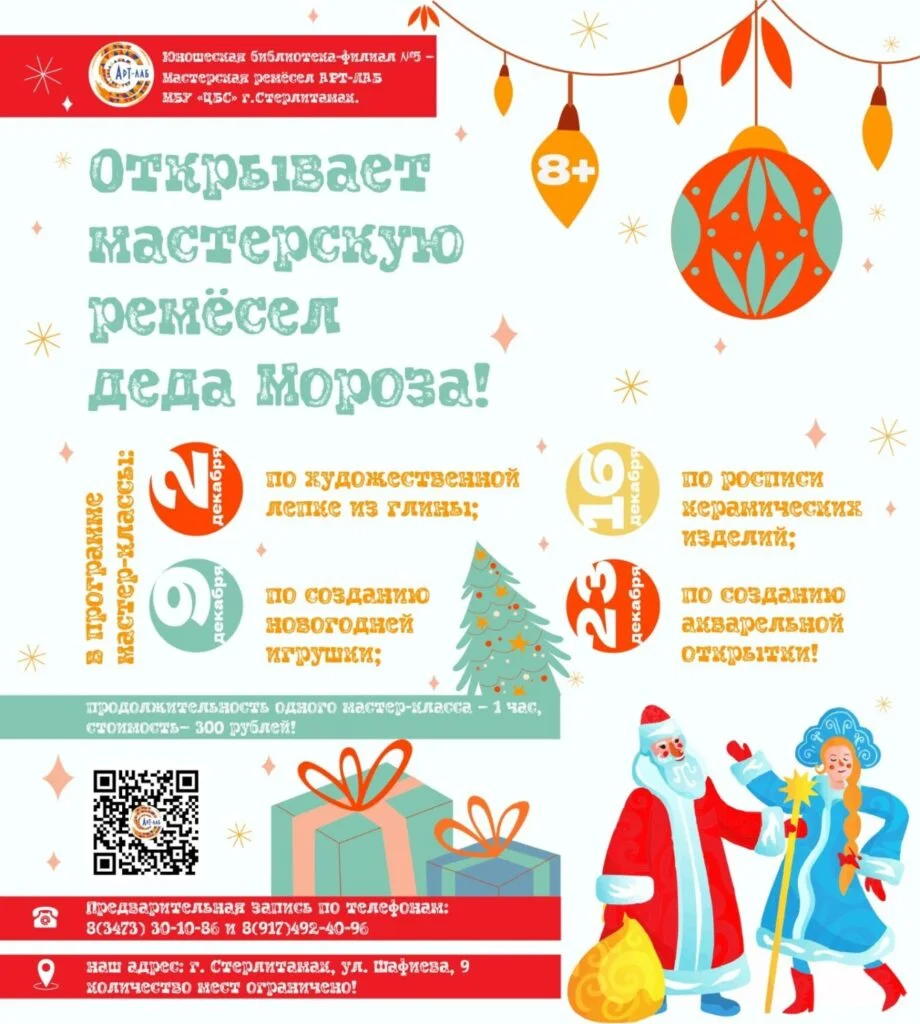 Мастерская ремесел Деда Мороза