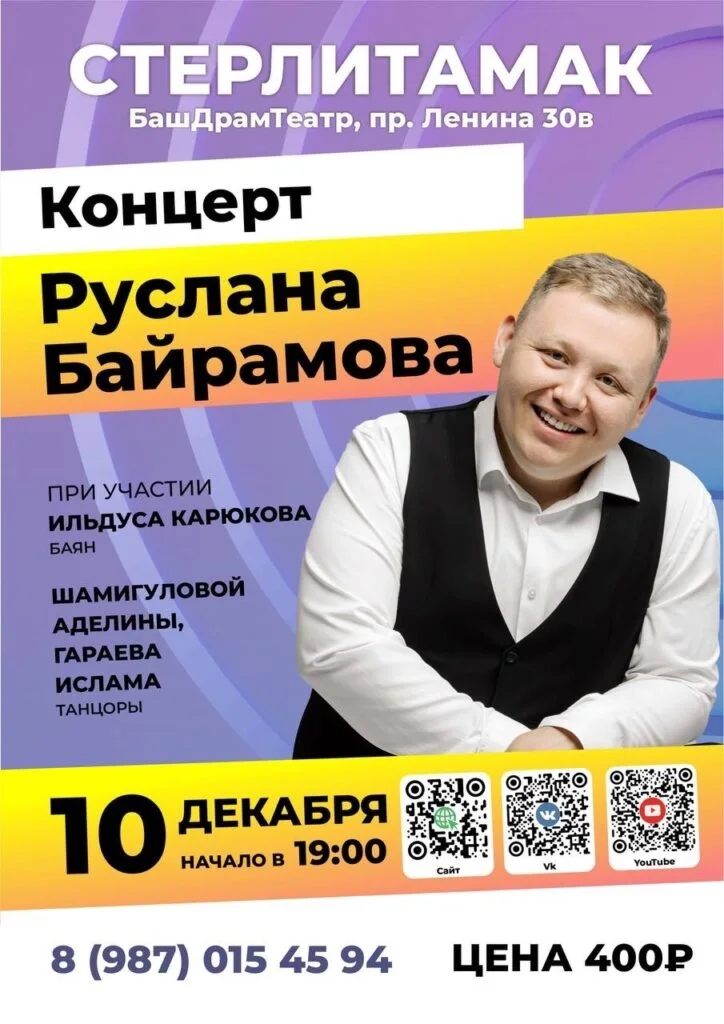 Руслан Байрамов