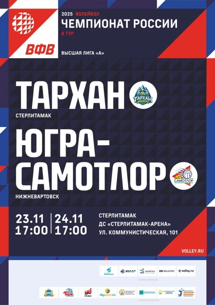 ВК «ТАРХАН» vs «Югра-Самотлор» г.Нижневартовск