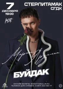 Марат Яруллин