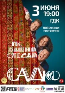 САДко