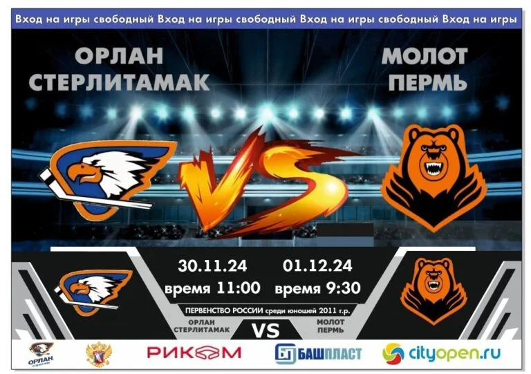 Орлан vs Молот (г. Пермь)