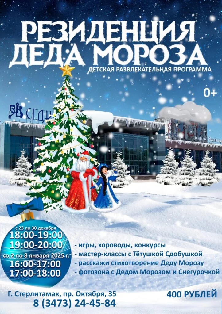 РЕЗИДЕНЦИЯ ДЕДА МОРОЗА