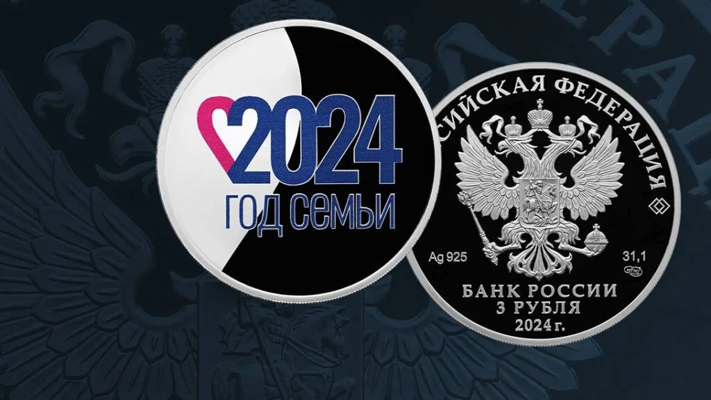 Банк России выпустил в обращение памятную монету, посвященную «Году семьи»