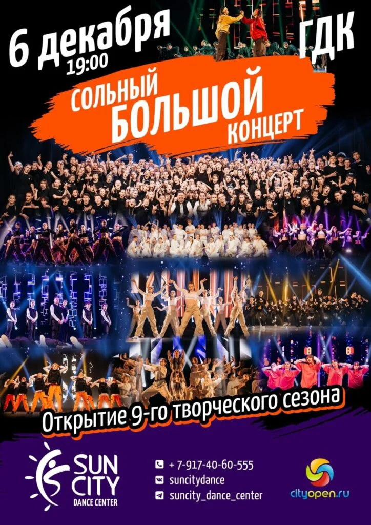 Большой сольный концерт