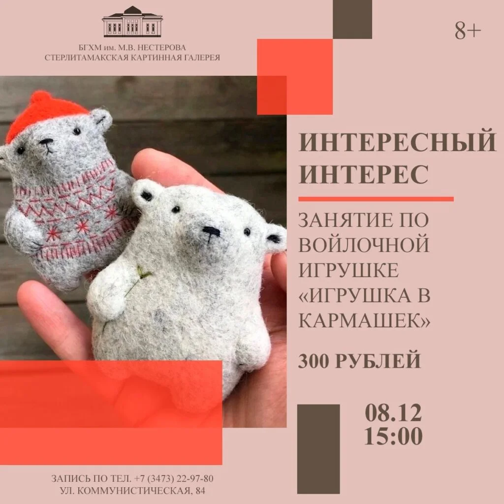 Игрушка в кармашек