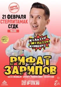 Рифат Зарипов