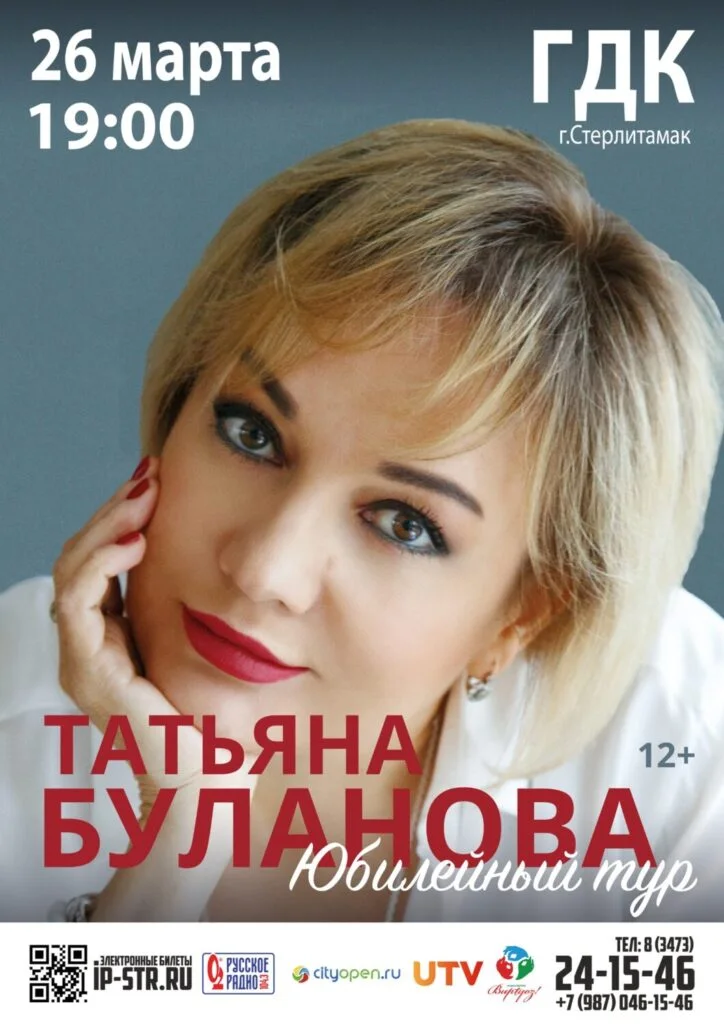 Татьяна Буланова