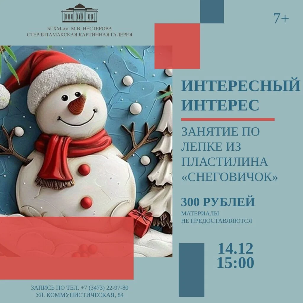 Снеговичок