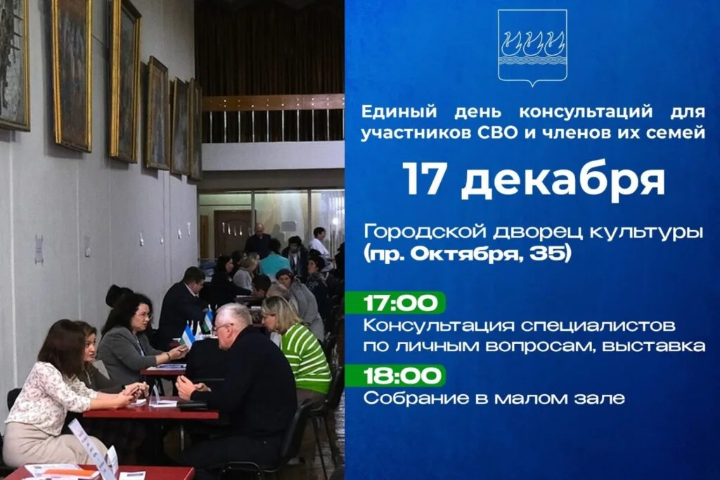 В Стерлитамаке пройдет единый день консультаций для участников СВО и членов их семей