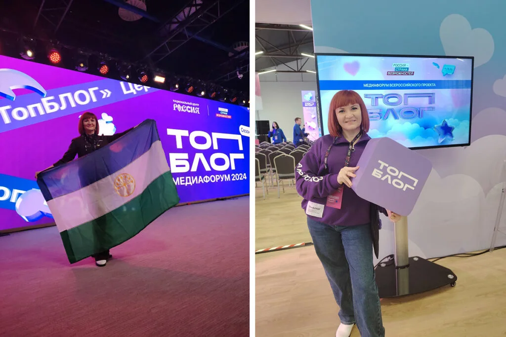 Преподаватель из Стерлитамака представила Башкирию на Всероссийском медиафоруме проекта «ТопБЛОГ»
