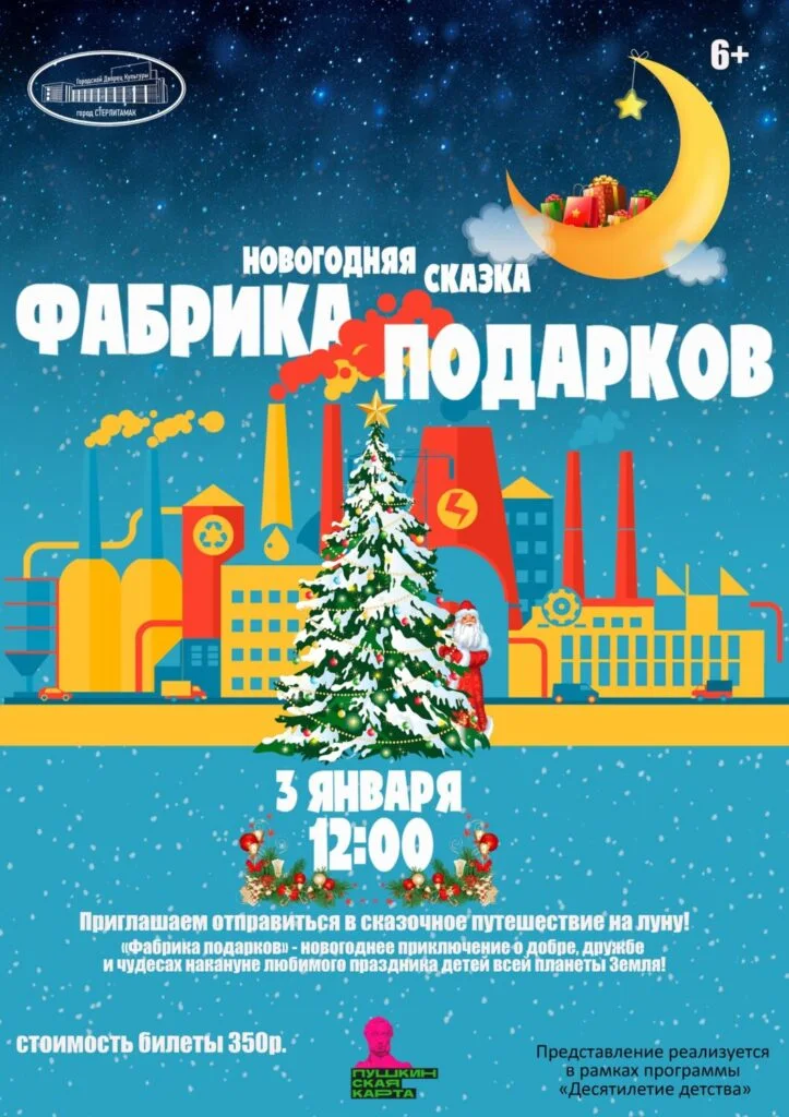Фабрика подарков