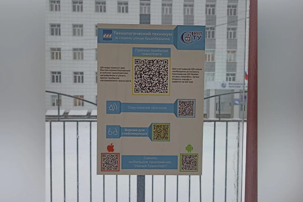 В Стерлитамаке на остановках появились QR-коды для отслеживания движения троллейбусов