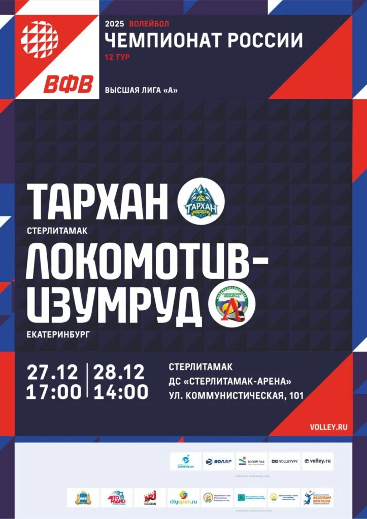 Тархан vs «Локо-Изумруд» (г. Екатеринбург)