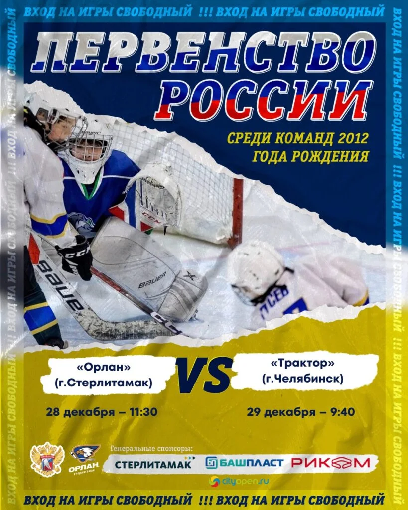 Орлан vs Трактор