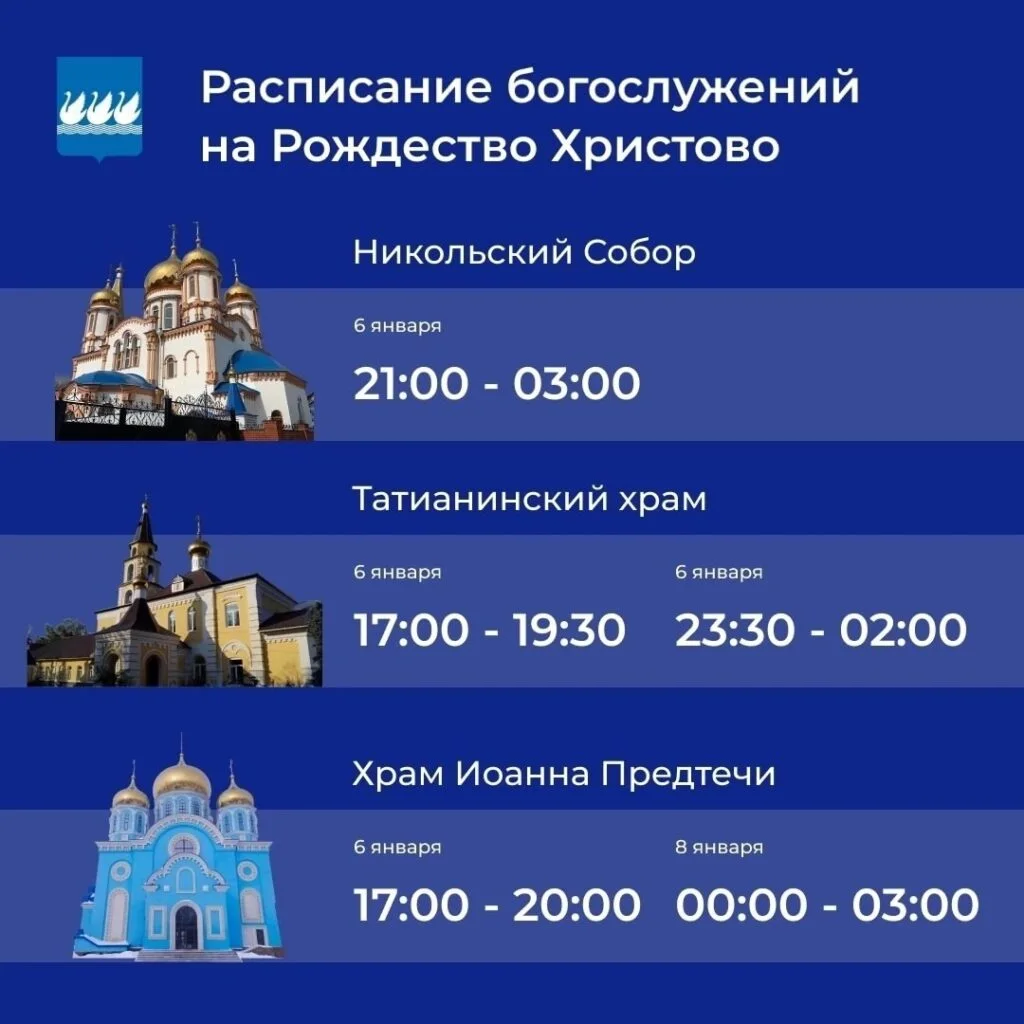 Места, время рождественских богослужений и информация о перекрытии дорог