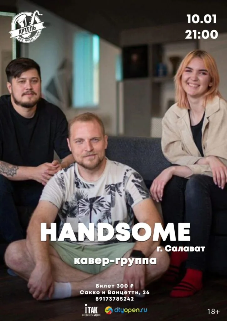 HANDSOME (г. Салават)