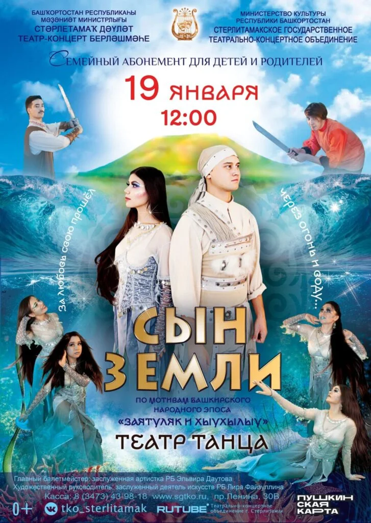СЫН ЗЕМЛИ (0+)