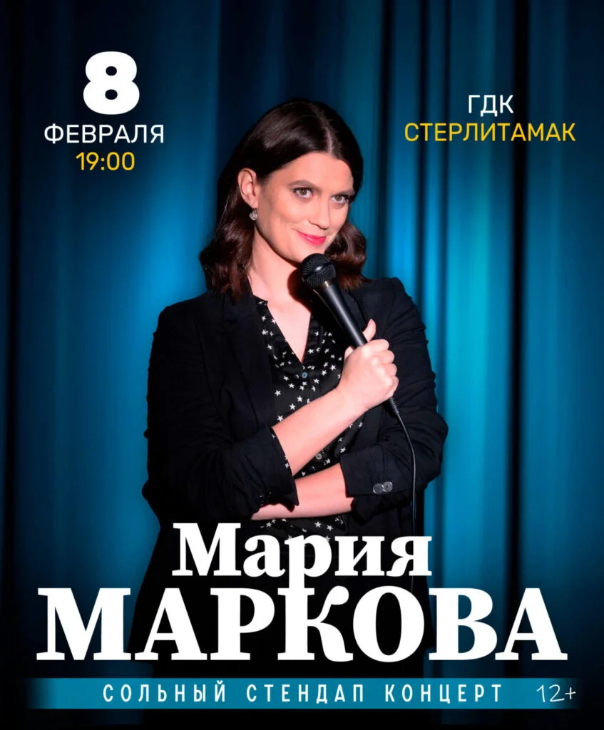 Мария Маркова