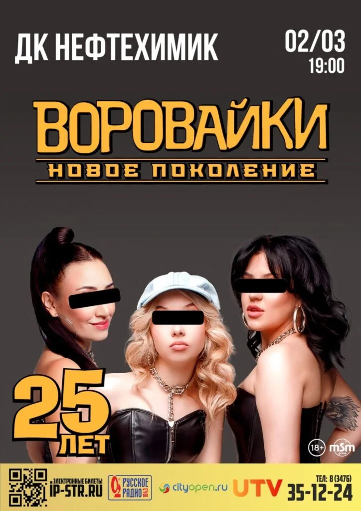 Воровайки — Салават, ДК «Нефтехимик»