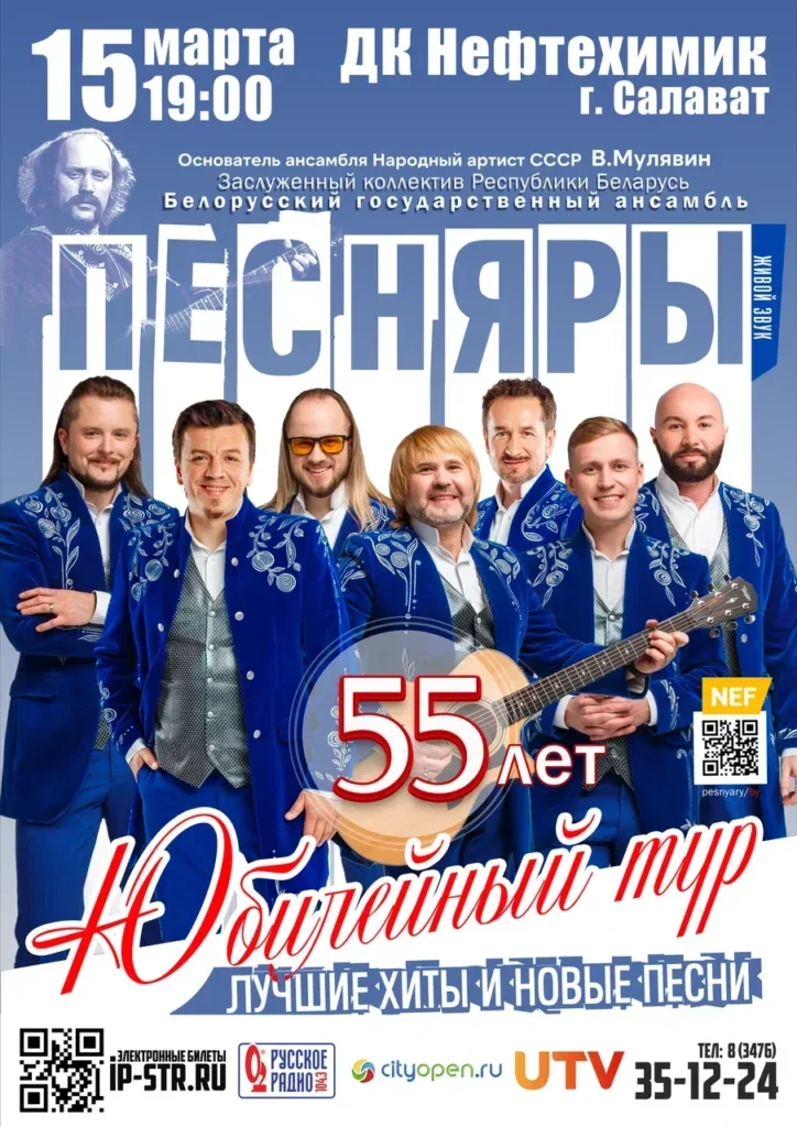 Песняры — Салават, ДК «Нефтехимик»
