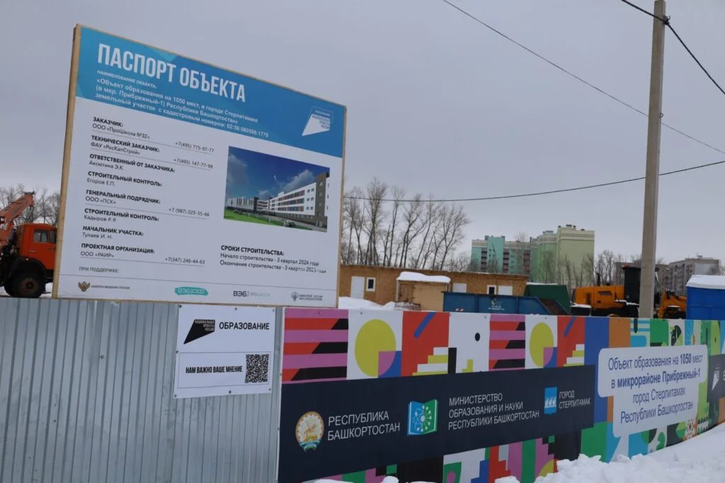В Стерлитамаке строительство новой школы могут завершить в 2025 году