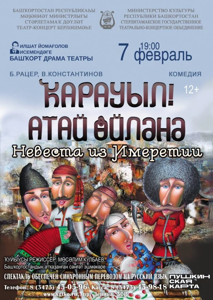 НЕВЕСТА ИЗ ИМЕРЕТИИ (12+)
