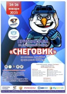 В «Стерлитамак-Арене» 24-26 января пройдет хоккейный турнир «Снеговик»