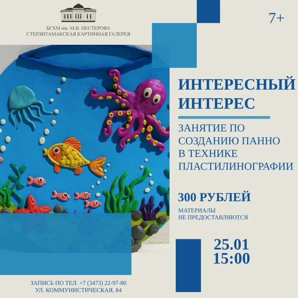 Занятия по созданию панно