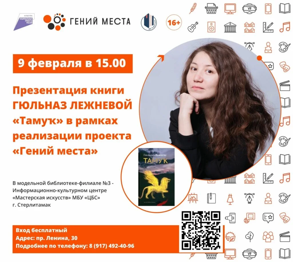 Презентация книги Гюльназ Лежневой «Тамуҡ»
