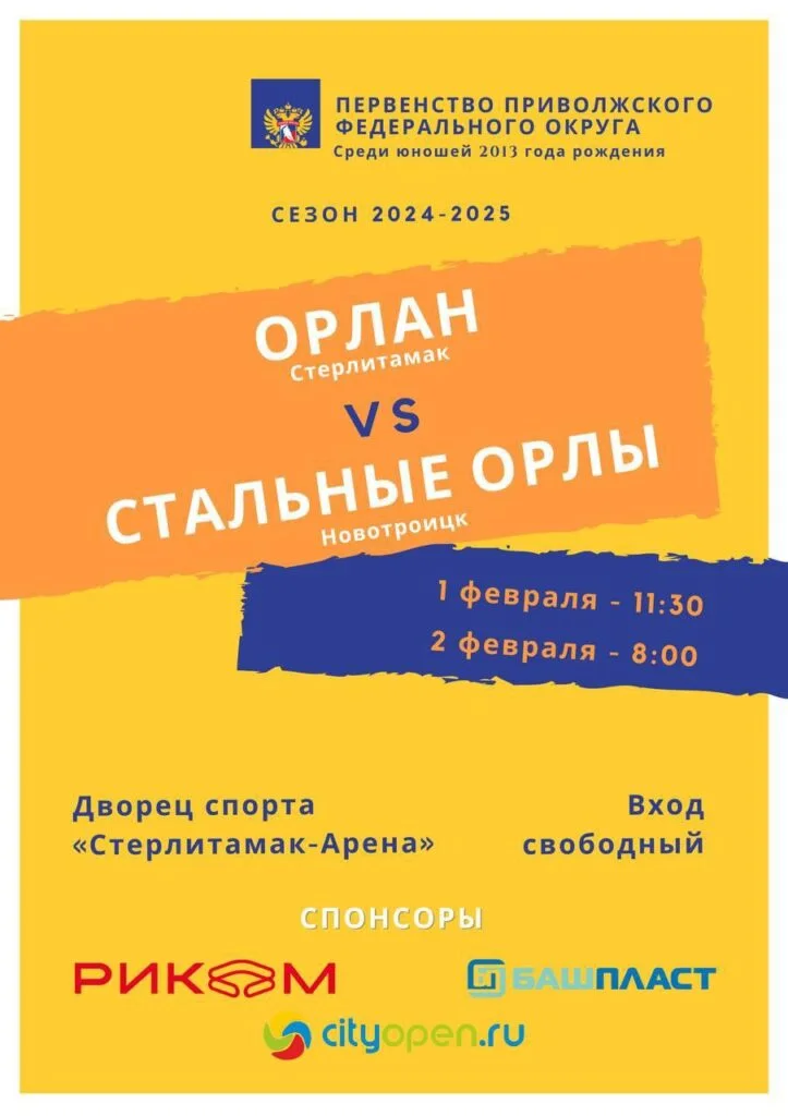 «Орлан» vs ХК «Стальные орлы»