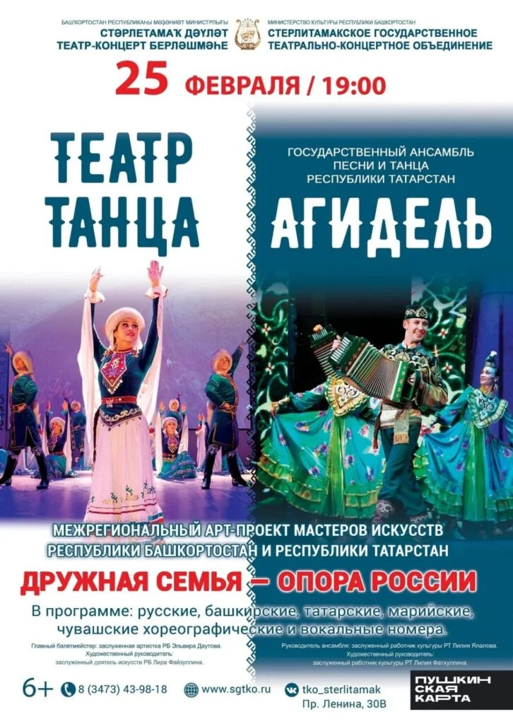 Дружная семья-опора России (6+)