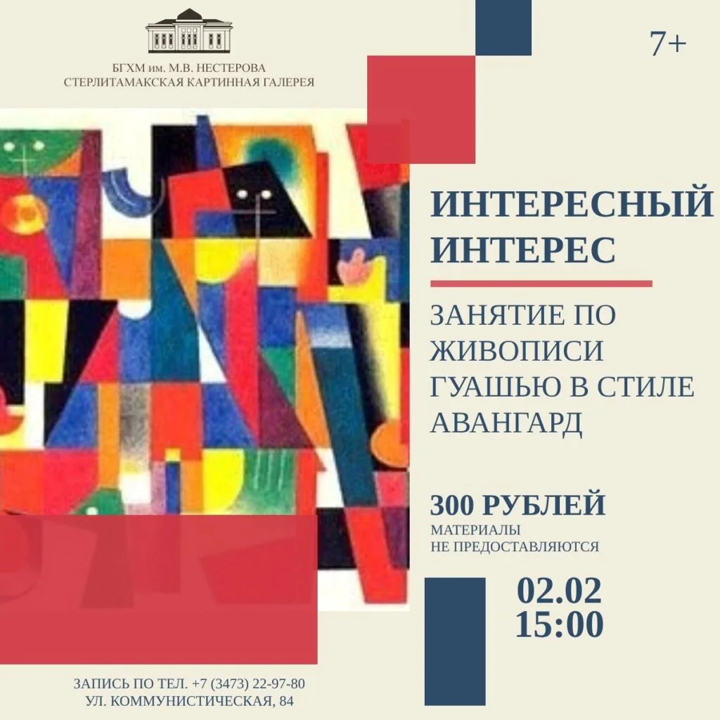 Занятие по живописи гуашью в стиле авангарда