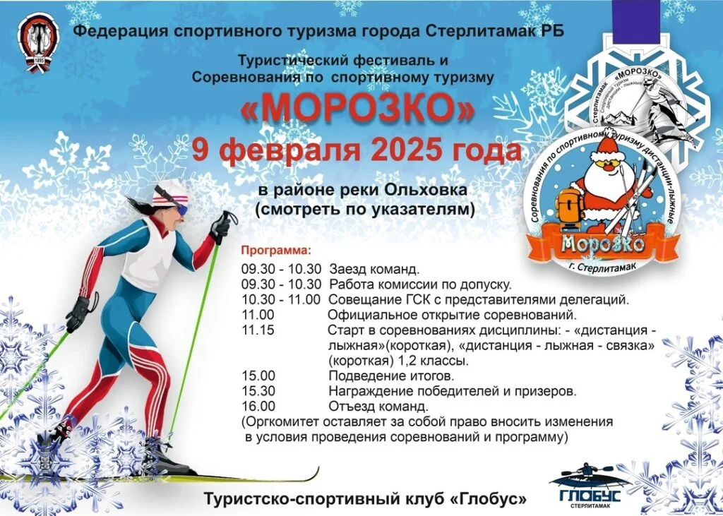 МОРОЗКО — 2025
