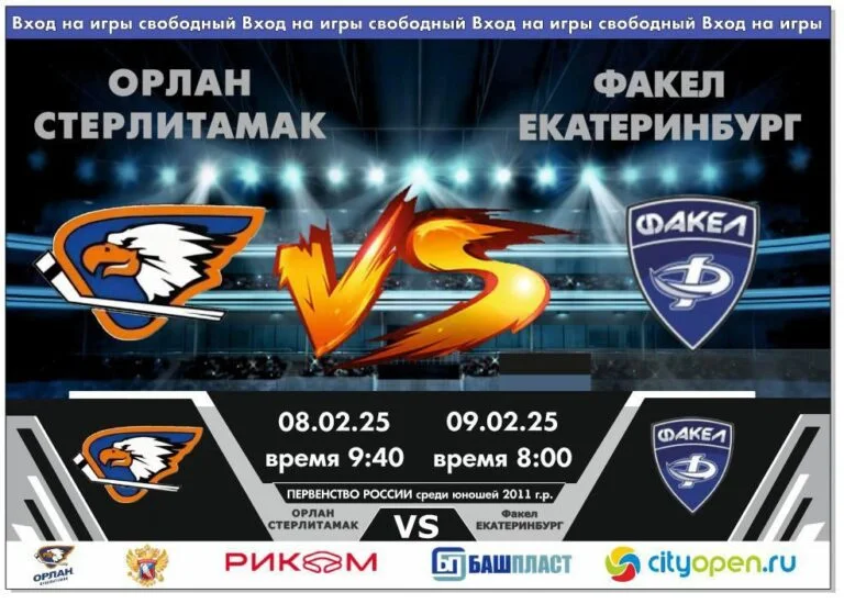 «Орлан 2011» vs «Факел» (Екатеринбург)